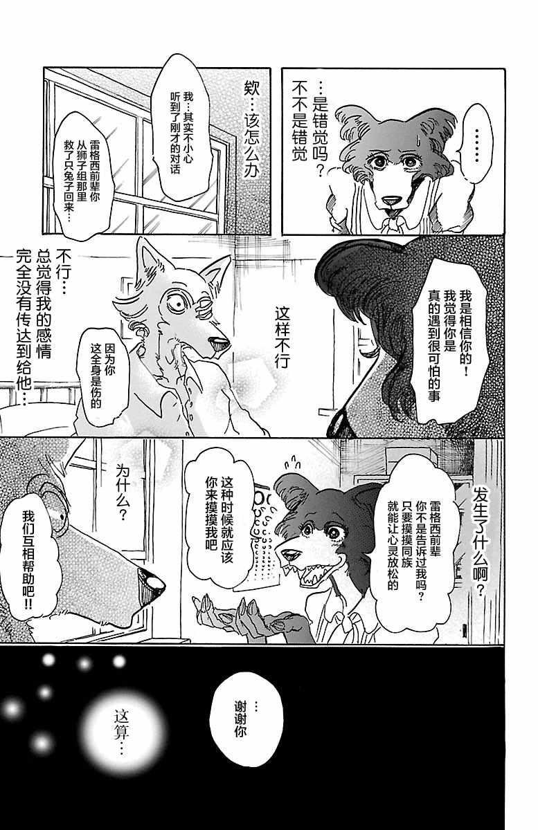 《BEASTARS》漫画最新章节第45话免费下拉式在线观看章节第【7】张图片