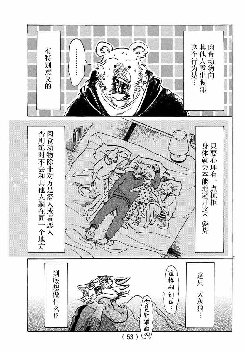 《BEASTARS》漫画最新章节第94话免费下拉式在线观看章节第【7】张图片