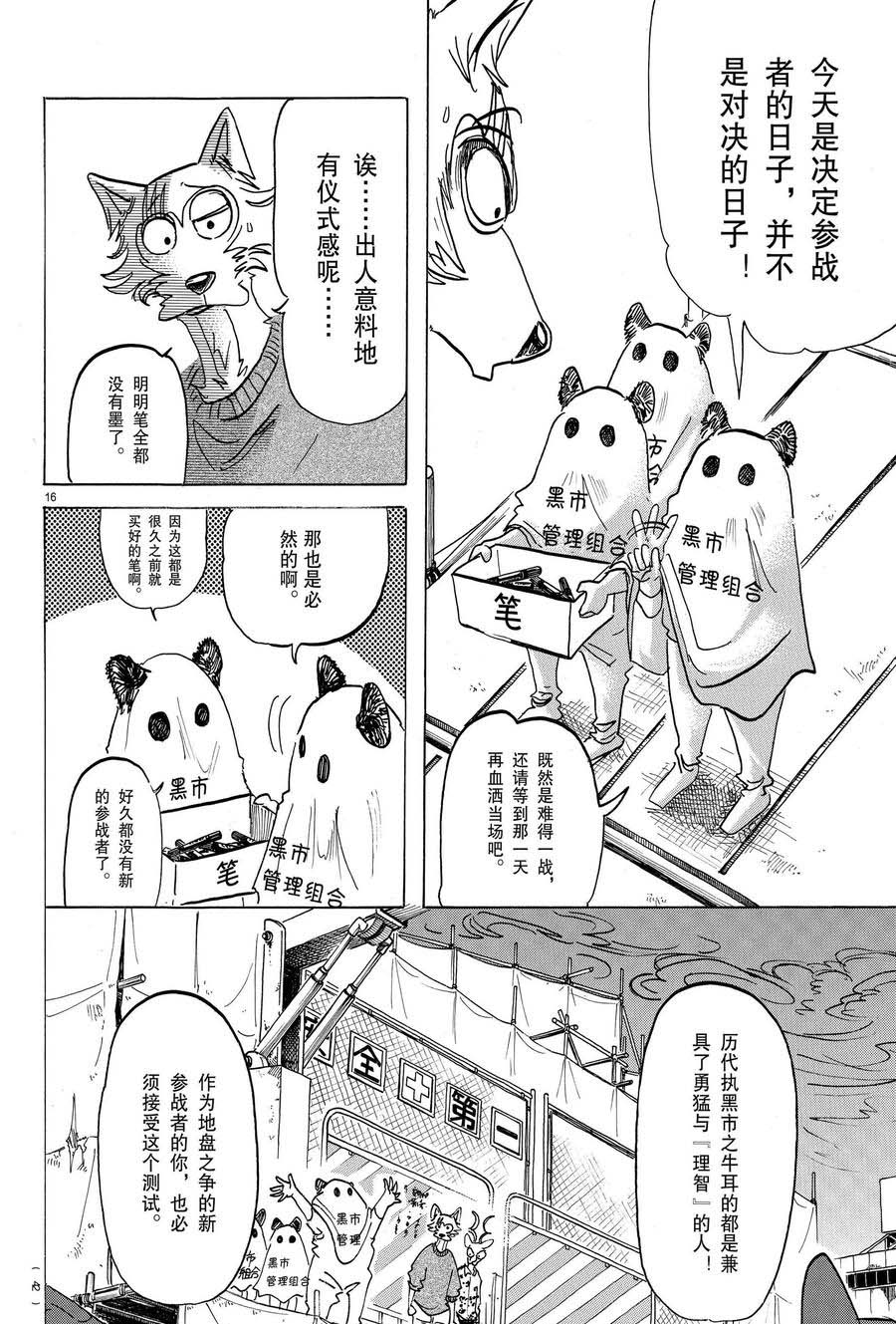 《BEASTARS》漫画最新章节第167话 试看版免费下拉式在线观看章节第【16】张图片