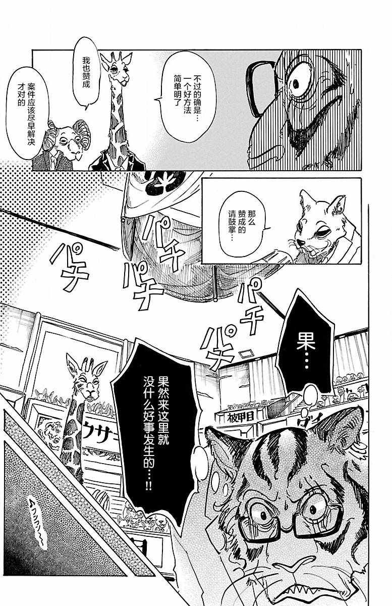 《BEASTARS》漫画最新章节第53话免费下拉式在线观看章节第【16】张图片