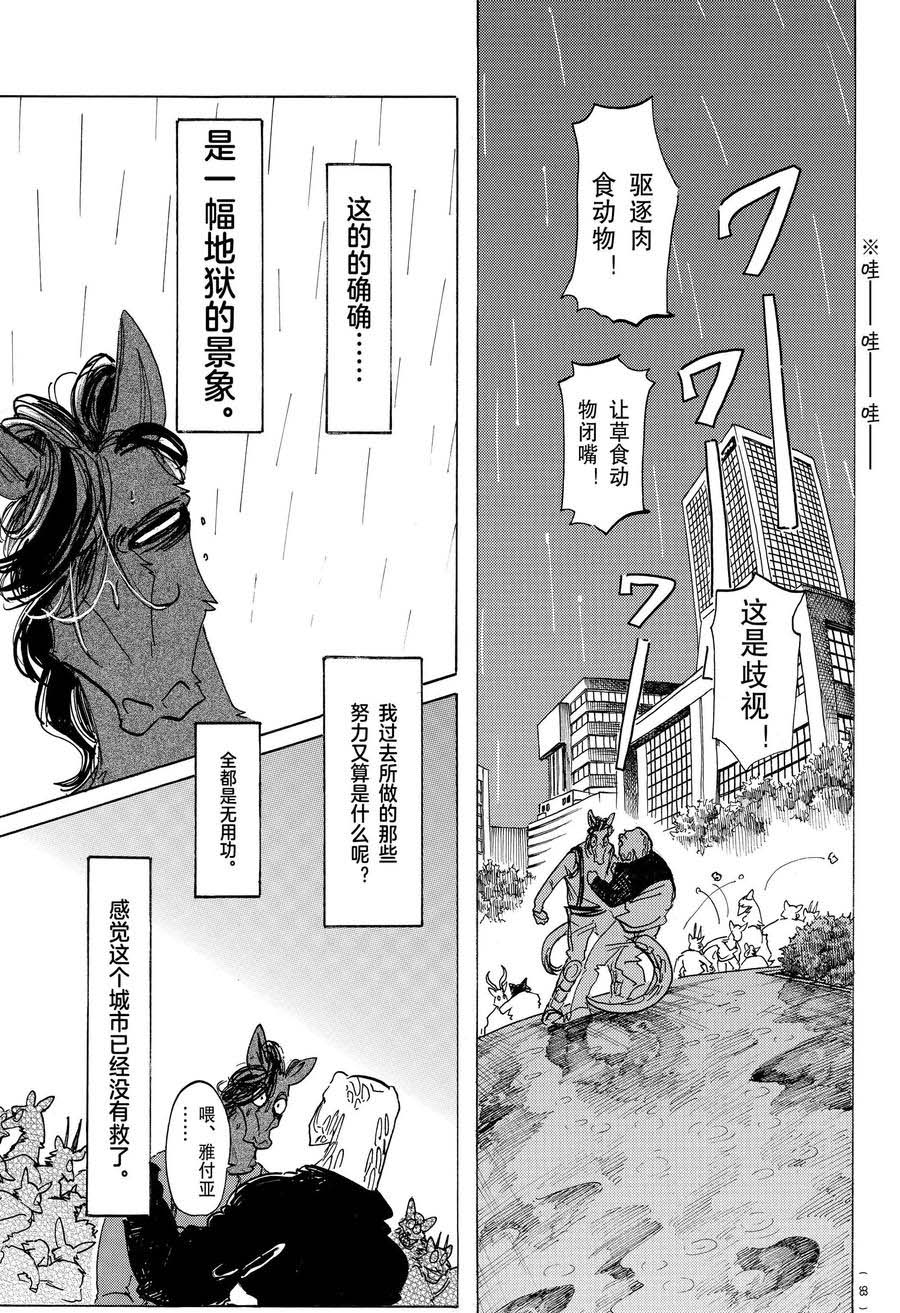 《BEASTARS》漫画最新章节第183话 试看版免费下拉式在线观看章节第【7】张图片