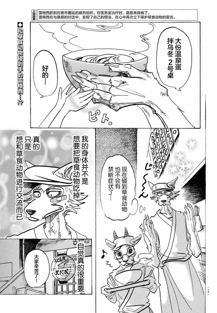 《BEASTARS》漫画最新章节第115话免费下拉式在线观看章节第【2】张图片