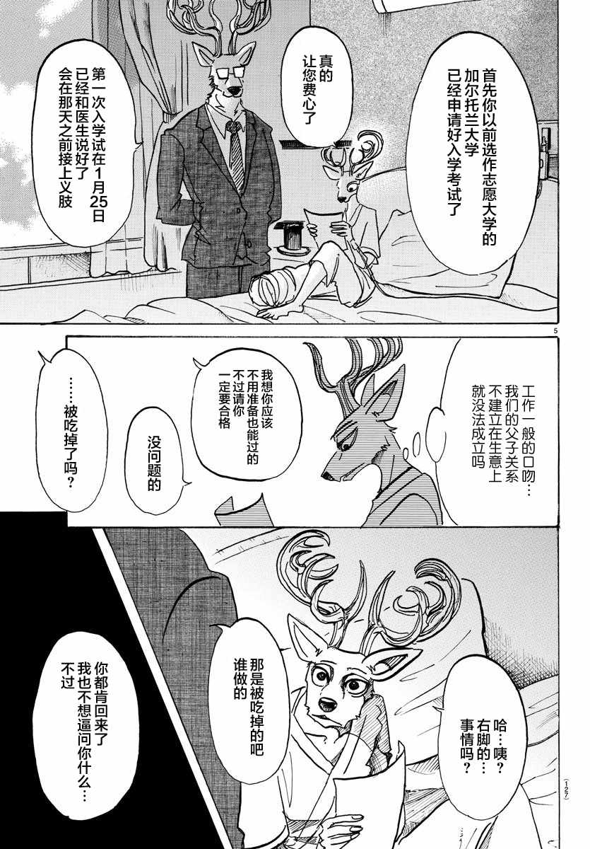 《BEASTARS》漫画最新章节第99话免费下拉式在线观看章节第【5】张图片