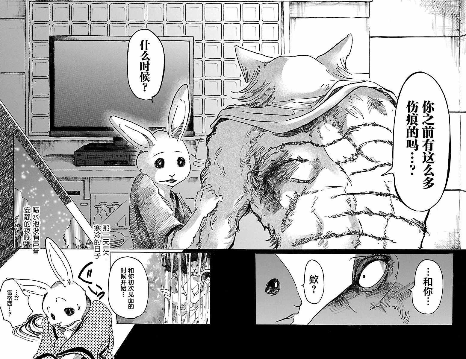 《BEASTARS》漫画最新章节第43话免费下拉式在线观看章节第【18】张图片