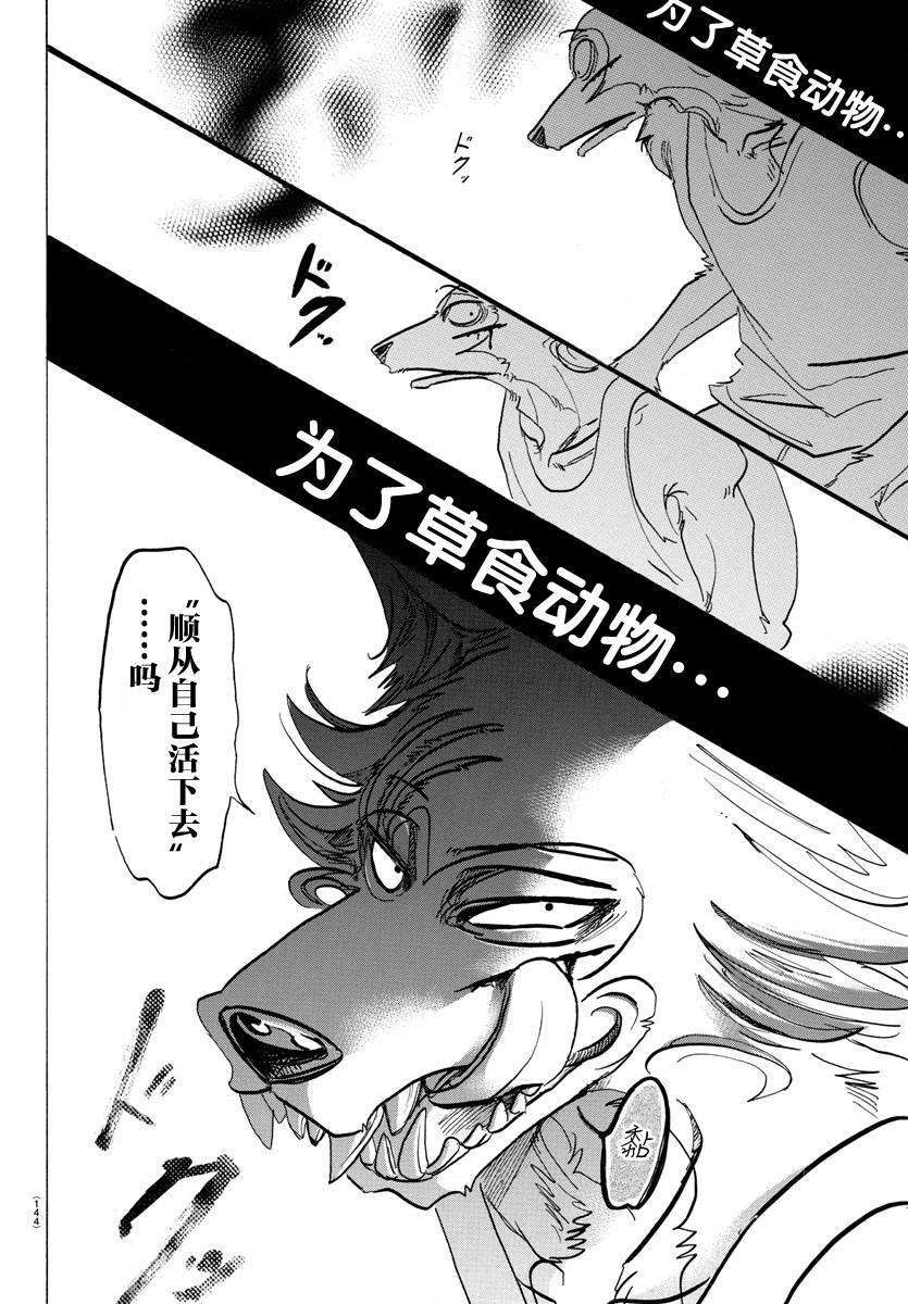 《BEASTARS》漫画最新章节第114话免费下拉式在线观看章节第【2】张图片