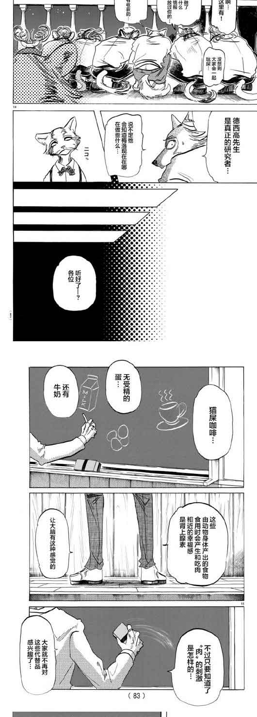 《BEASTARS》漫画最新章节第145话免费下拉式在线观看章节第【7】张图片