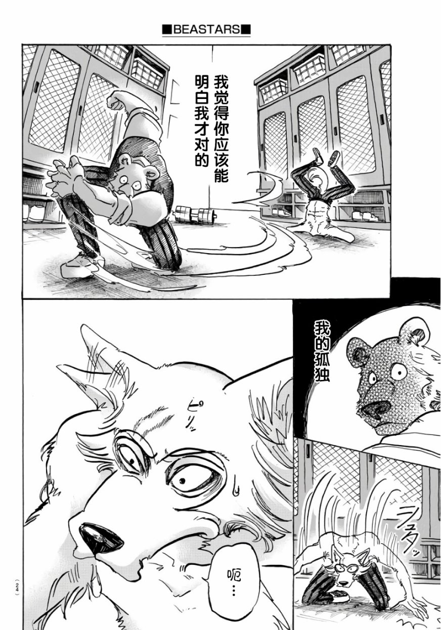 《BEASTARS》漫画最新章节第84话免费下拉式在线观看章节第【11】张图片