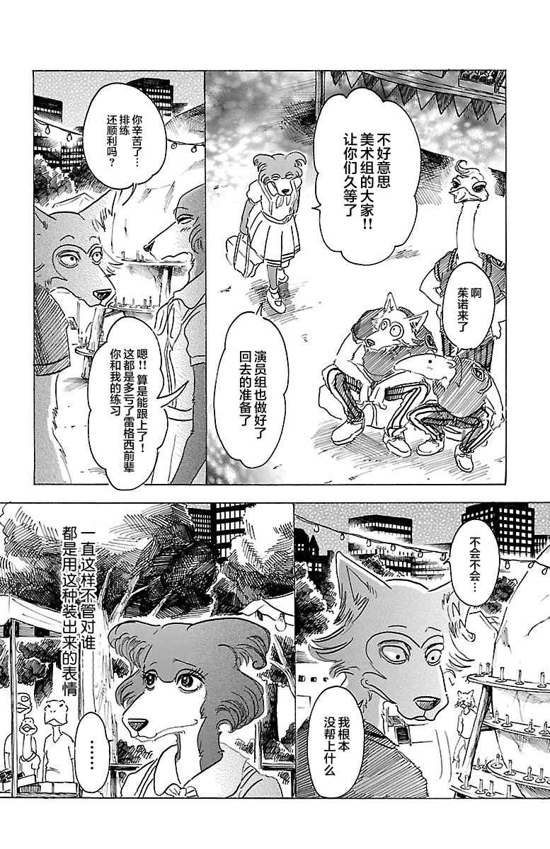 《BEASTARS》漫画最新章节第32话免费下拉式在线观看章节第【6】张图片