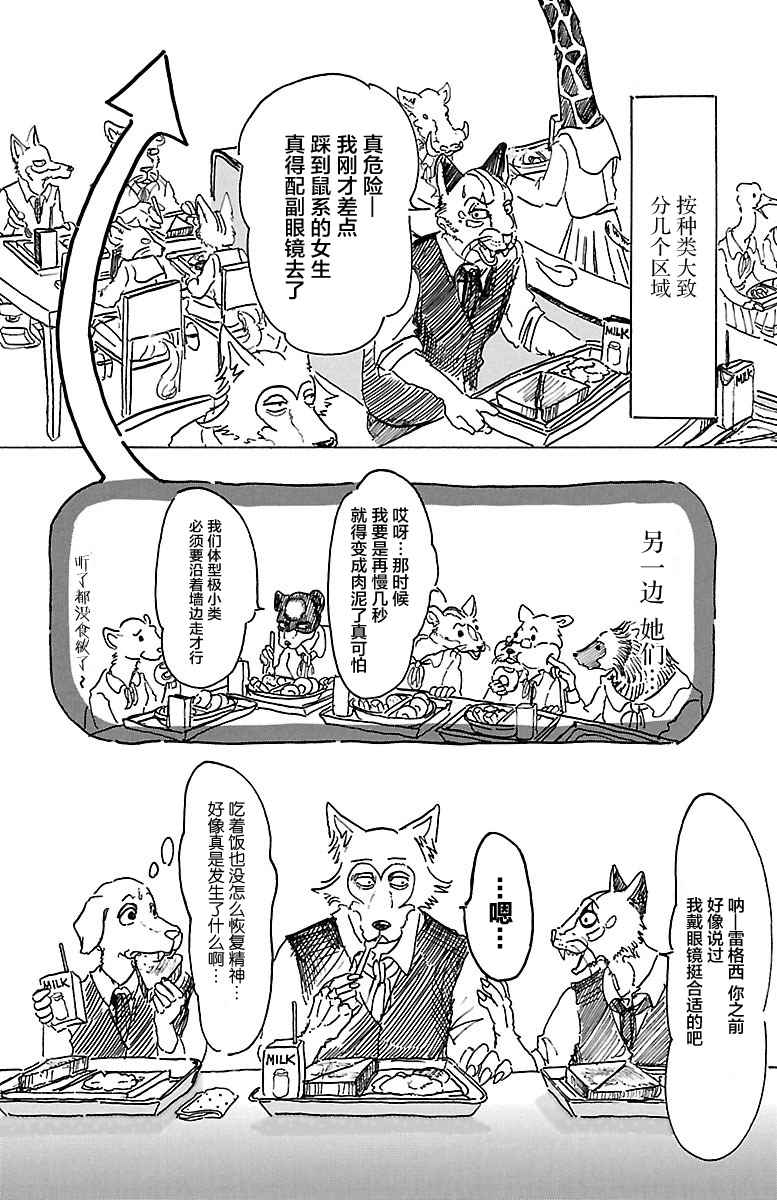 《BEASTARS》漫画最新章节第6话免费下拉式在线观看章节第【8】张图片