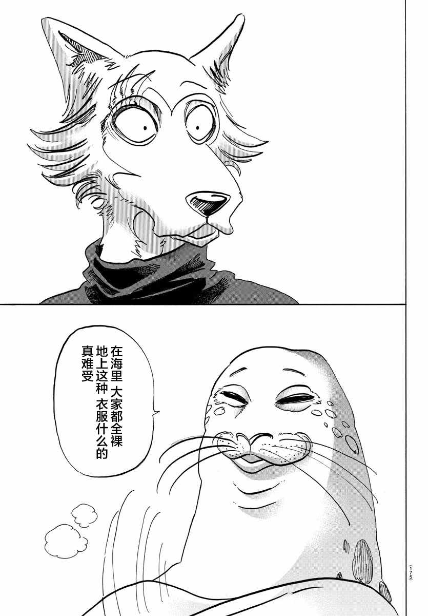 《BEASTARS》漫画最新章节第109话免费下拉式在线观看章节第【13】张图片