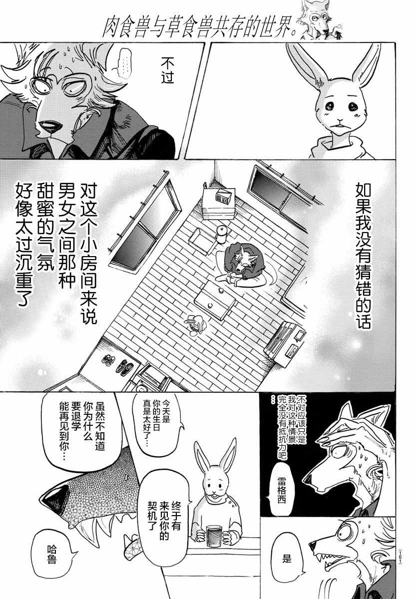 《BEASTARS》漫画最新章节第121话免费下拉式在线观看章节第【7】张图片