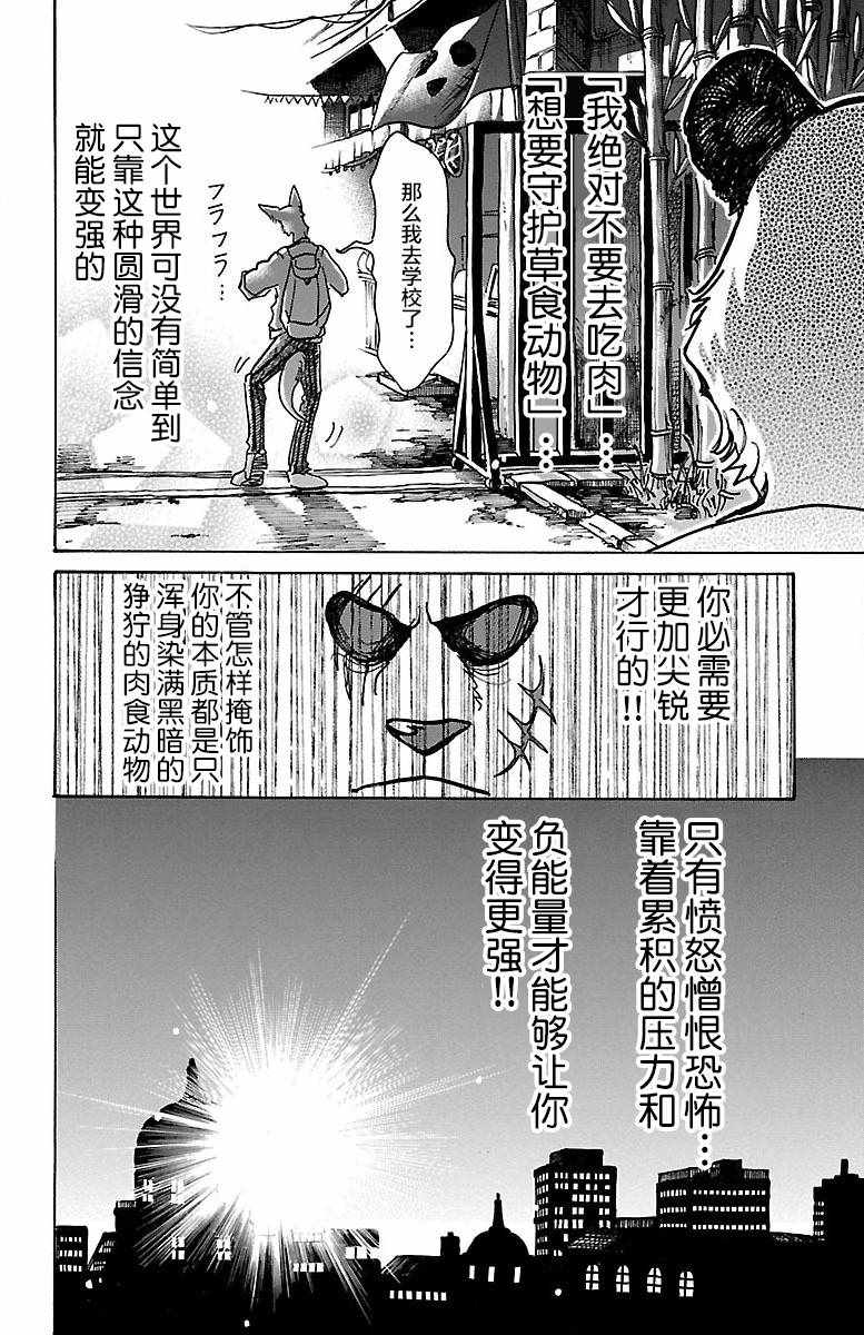 《BEASTARS》漫画最新章节第63话免费下拉式在线观看章节第【10】张图片