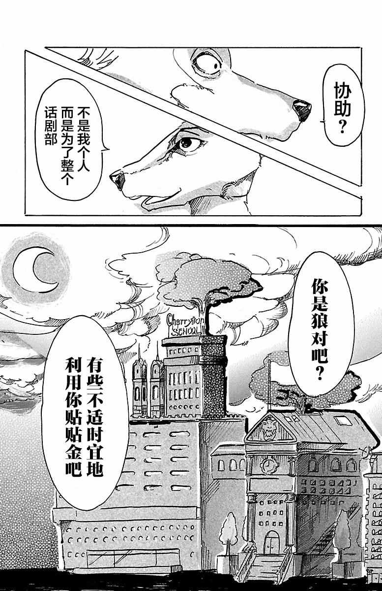 《BEASTARS》漫画最新章节第2话免费下拉式在线观看章节第【34】张图片