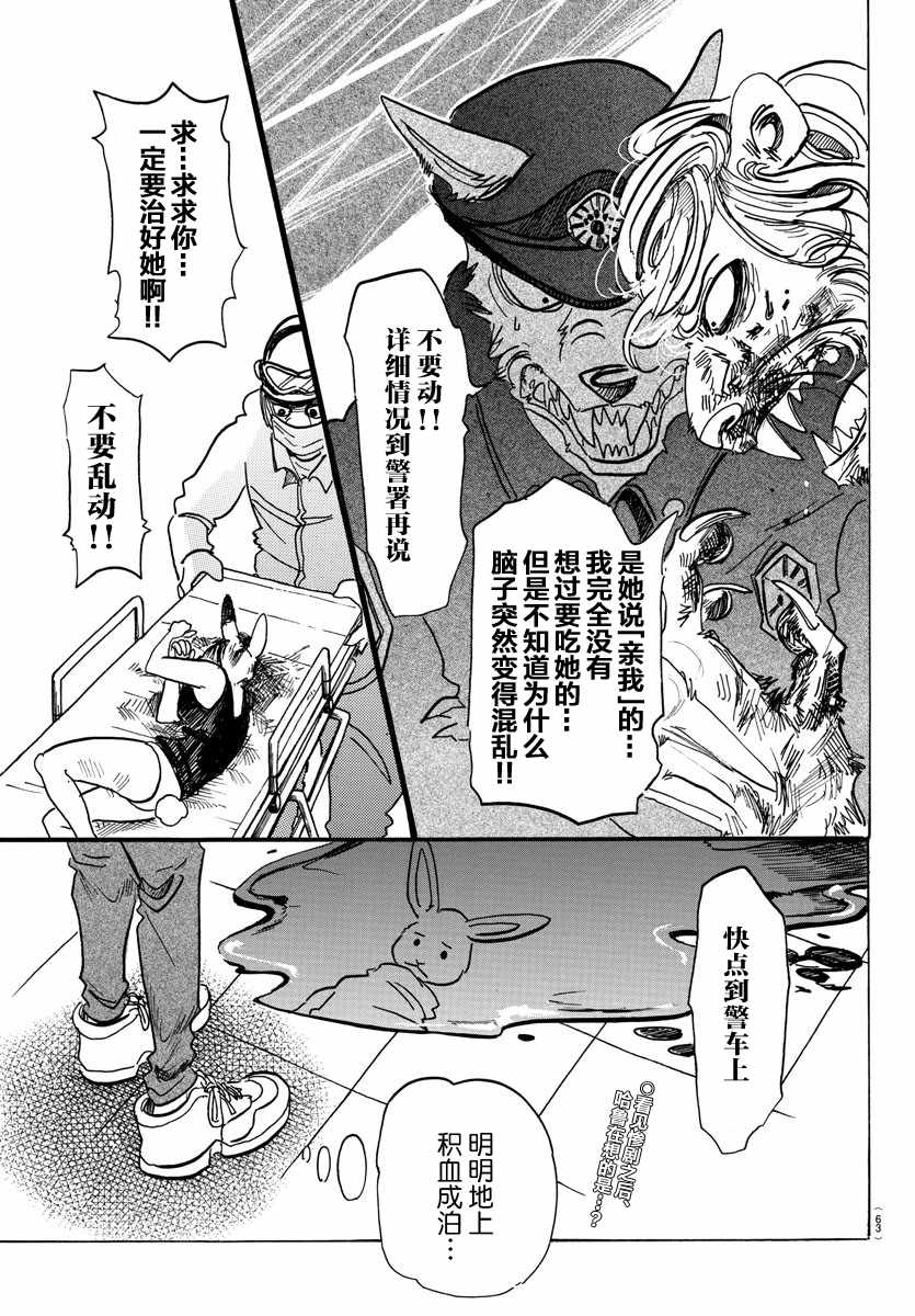 《BEASTARS》漫画最新章节第120话免费下拉式在线观看章节第【1】张图片