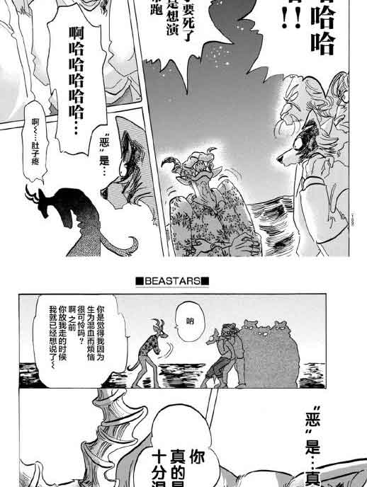 《BEASTARS》漫画最新章节第140话免费下拉式在线观看章节第【20】张图片