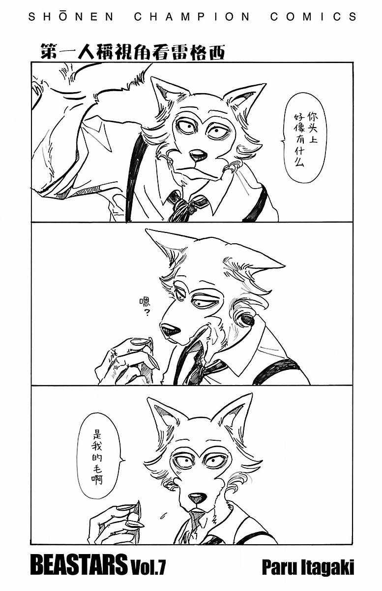 《BEASTARS》漫画最新章节第61话免费下拉式在线观看章节第【20】张图片