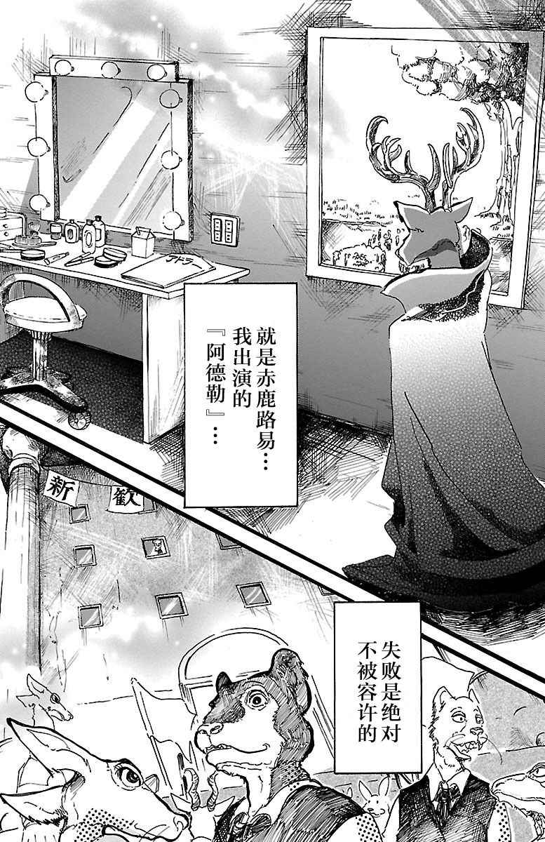 《BEASTARS》漫画最新章节第12话免费下拉式在线观看章节第【4】张图片