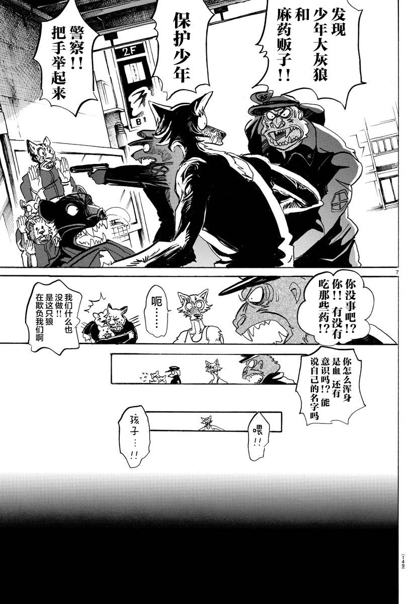 《BEASTARS》漫画最新章节第114话免费下拉式在线观看章节第【7】张图片