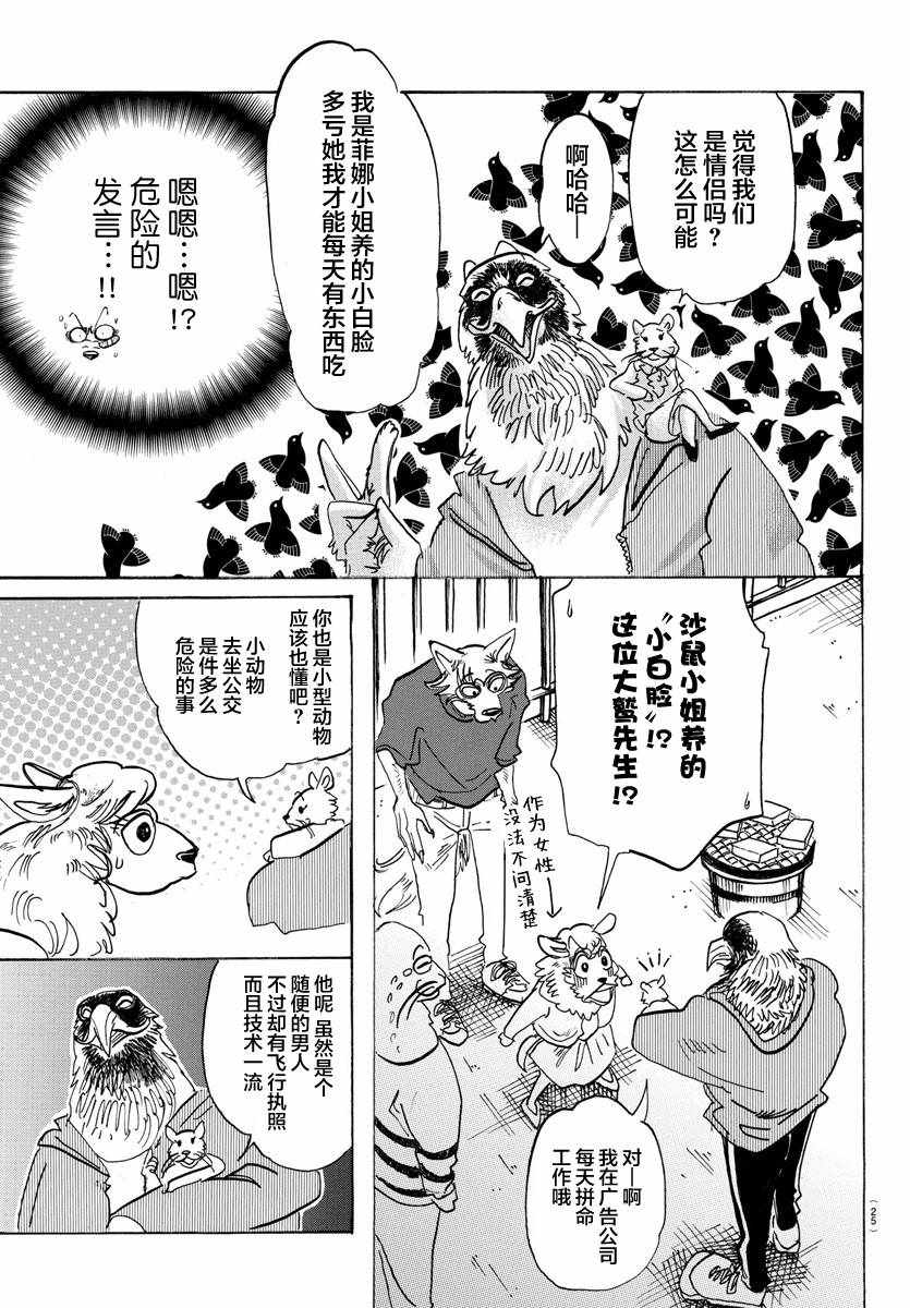 《BEASTARS》漫画最新章节第115话免费下拉式在线观看章节第【11】张图片