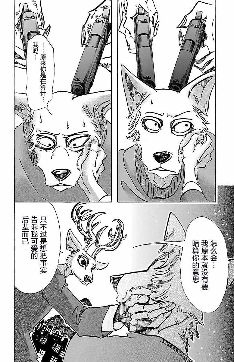 《BEASTARS》漫画最新章节第76话免费下拉式在线观看章节第【11】张图片