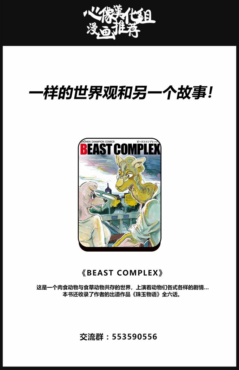 《BEASTARS》漫画最新章节第86话免费下拉式在线观看章节第【22】张图片