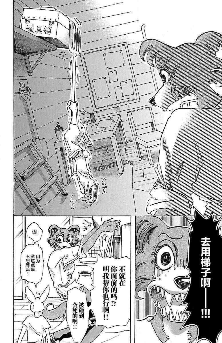 《BEASTARS》漫画最新章节第79话免费下拉式在线观看章节第【14】张图片