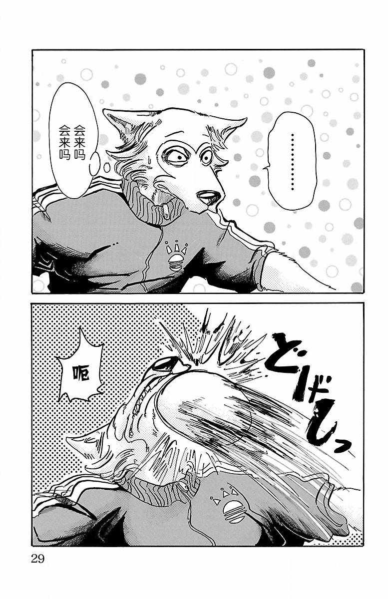 《BEASTARS》漫画最新章节第54话免费下拉式在线观看章节第【3】张图片