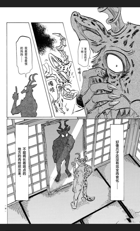 《BEASTARS》漫画最新章节第174话 试看版免费下拉式在线观看章节第【10】张图片