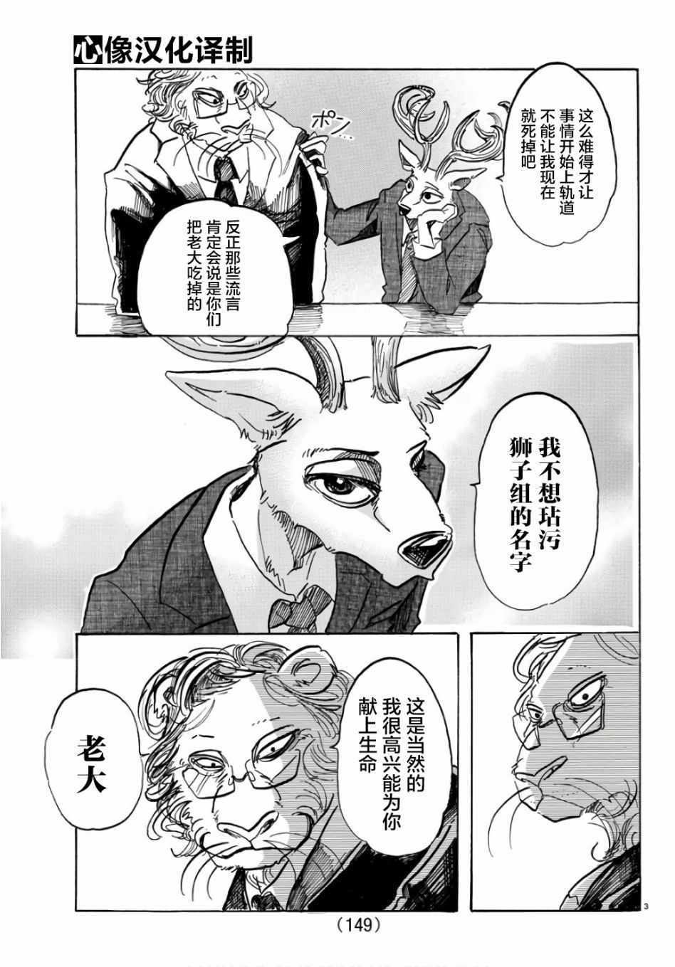 《BEASTARS》漫画最新章节第88话免费下拉式在线观看章节第【4】张图片