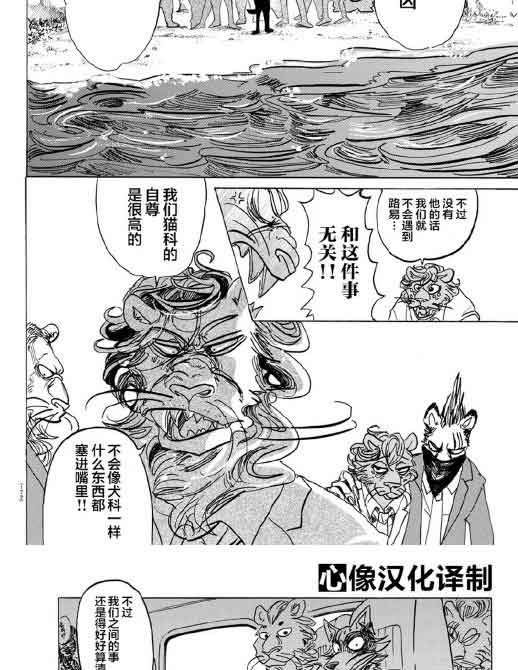 《BEASTARS》漫画最新章节第140话免费下拉式在线观看章节第【23】张图片