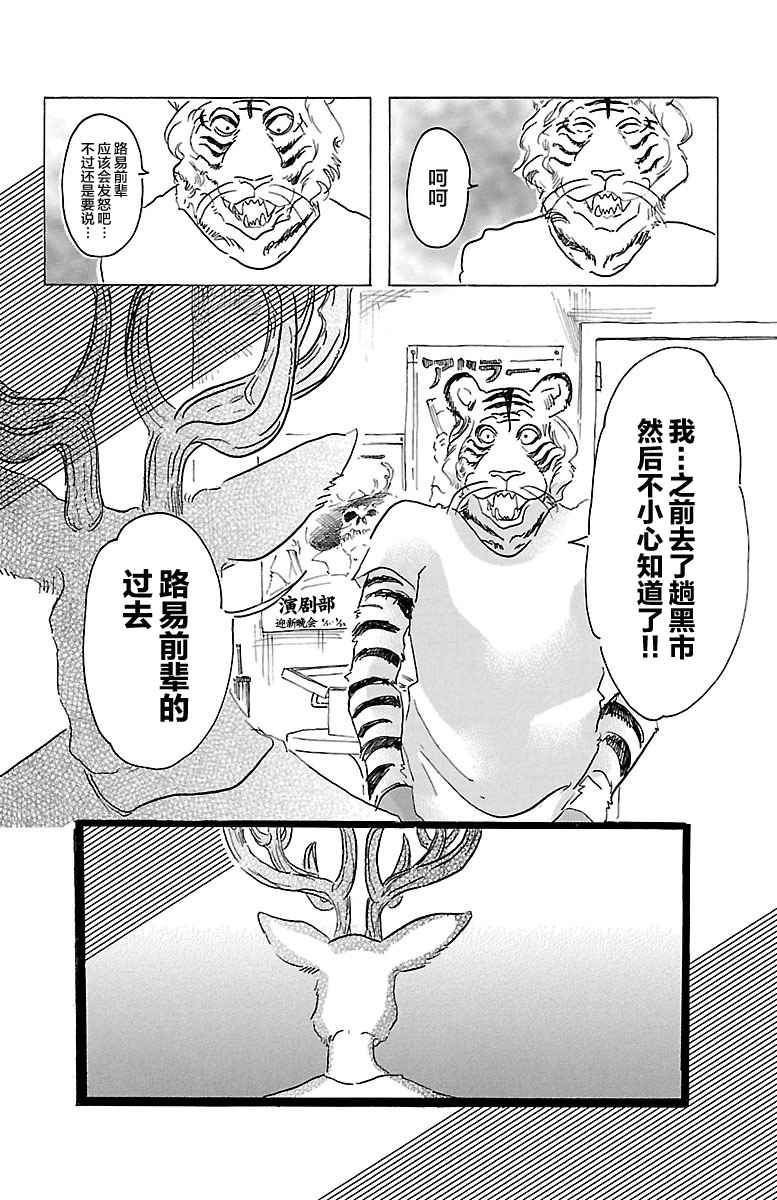 《BEASTARS》漫画最新章节第30话免费下拉式在线观看章节第【13】张图片