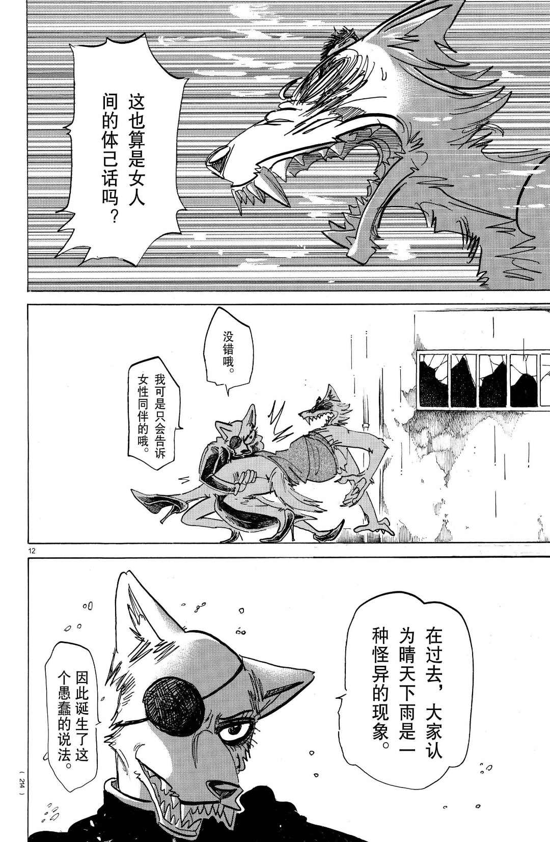 《BEASTARS》漫画最新章节第180话 试看版免费下拉式在线观看章节第【12】张图片