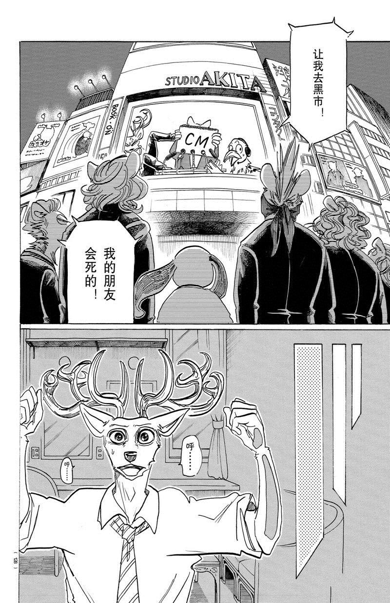 《BEASTARS》漫画最新章节第185话 试看版免费下拉式在线观看章节第【14】张图片