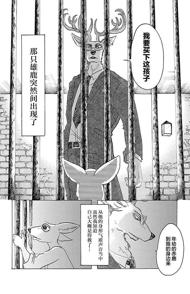 《BEASTARS》漫画最新章节第33话免费下拉式在线观看章节第【14】张图片