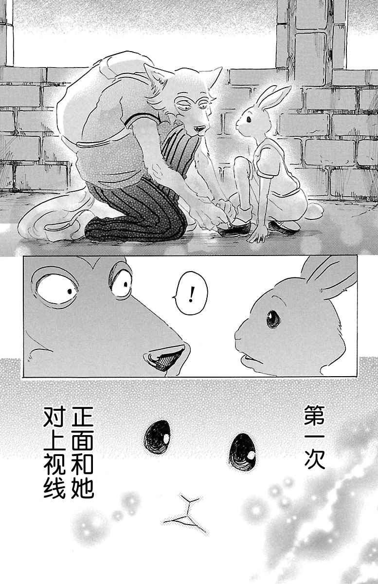 《BEASTARS》漫画最新章节第19话免费下拉式在线观看章节第【16】张图片