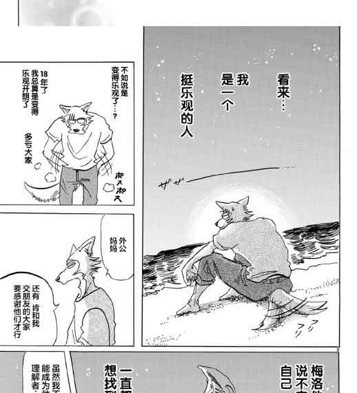 《BEASTARS》漫画最新章节第140话免费下拉式在线观看章节第【12】张图片