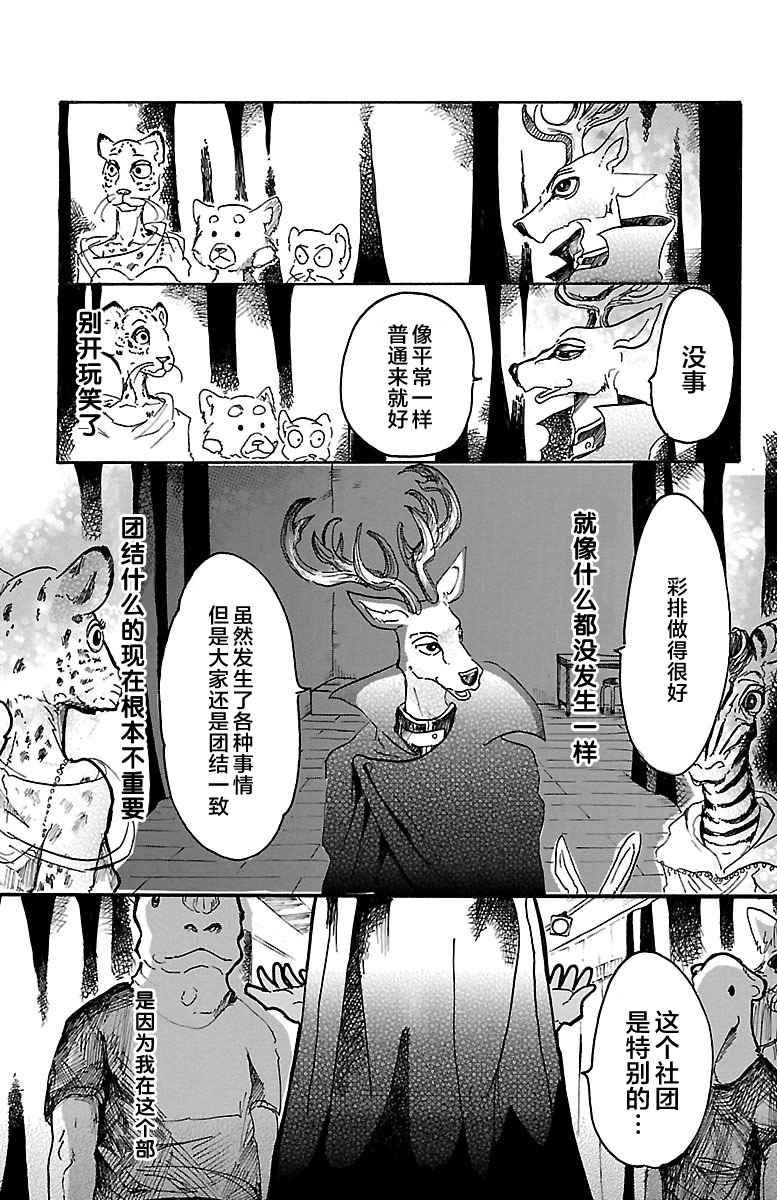 《BEASTARS》漫画最新章节第12话免费下拉式在线观看章节第【8】张图片