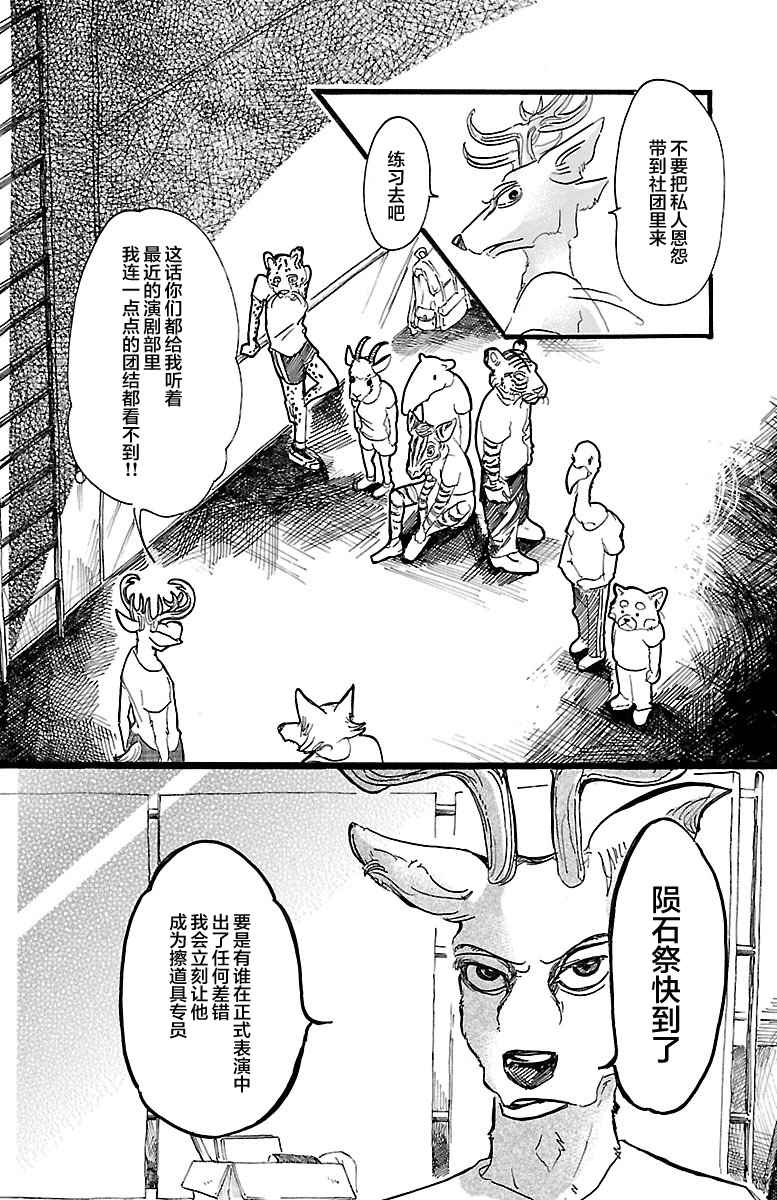 《BEASTARS》漫画最新章节第31话免费下拉式在线观看章节第【6】张图片