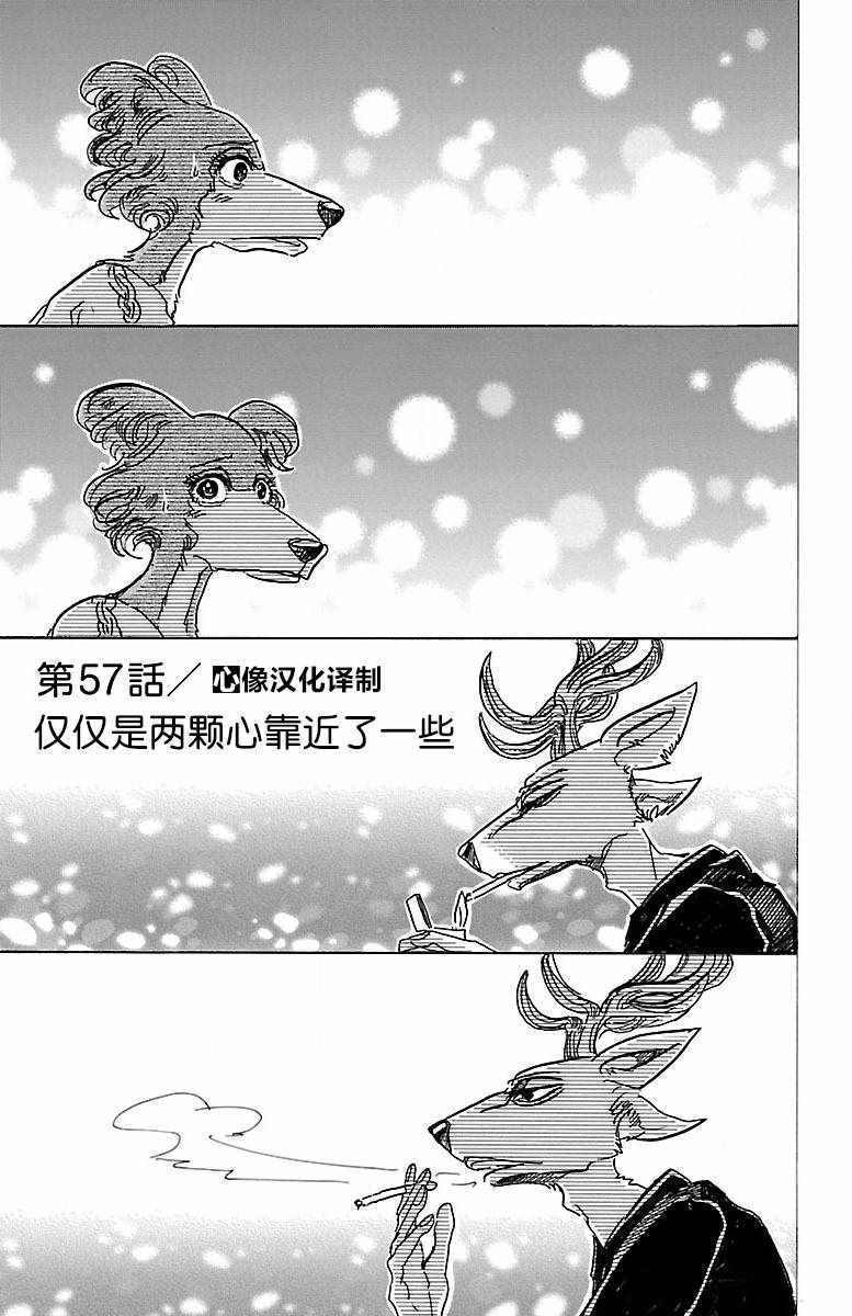 《BEASTARS》漫画最新章节第57话免费下拉式在线观看章节第【1】张图片