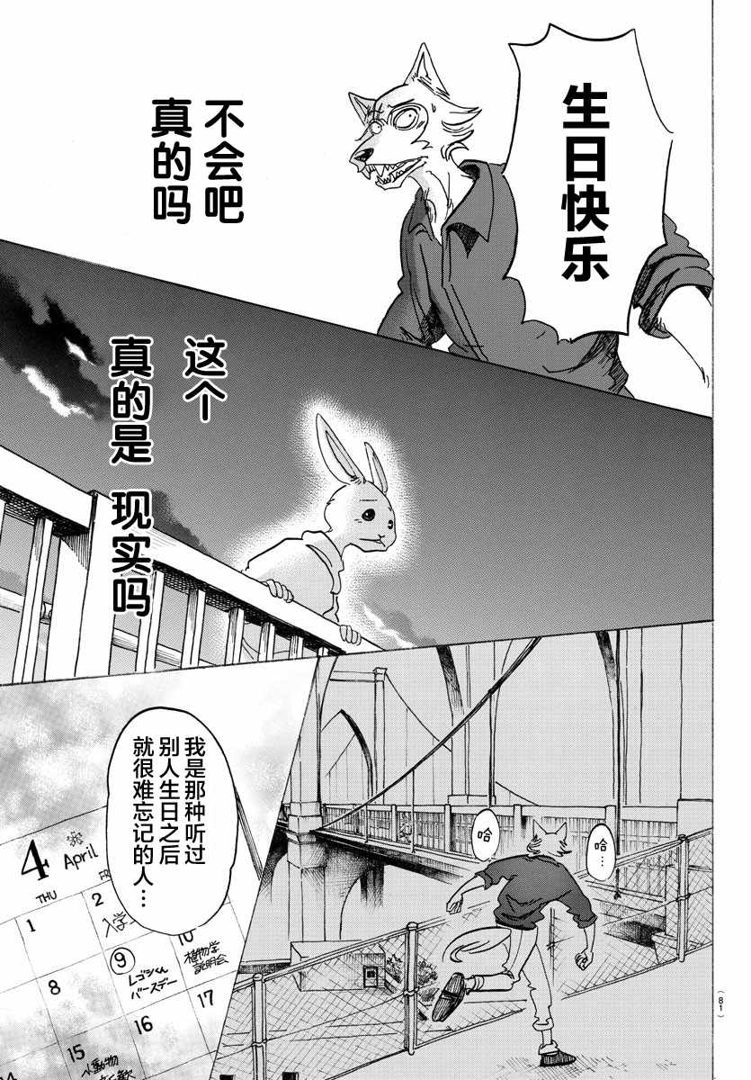 《BEASTARS》漫画最新章节第120话免费下拉式在线观看章节第【18】张图片