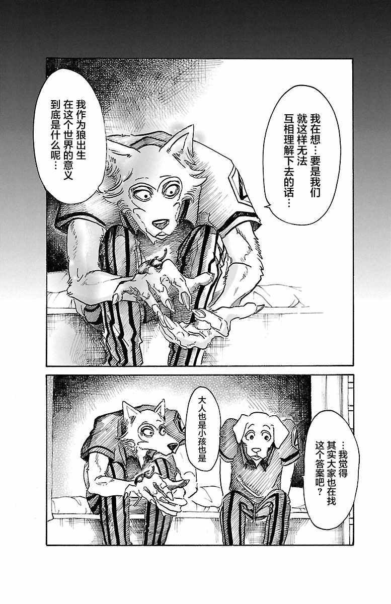 《BEASTARS》漫画最新章节第41话免费下拉式在线观看章节第【10】张图片