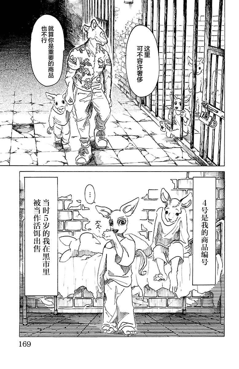 《BEASTARS》漫画最新章节第33话免费下拉式在线观看章节第【11】张图片