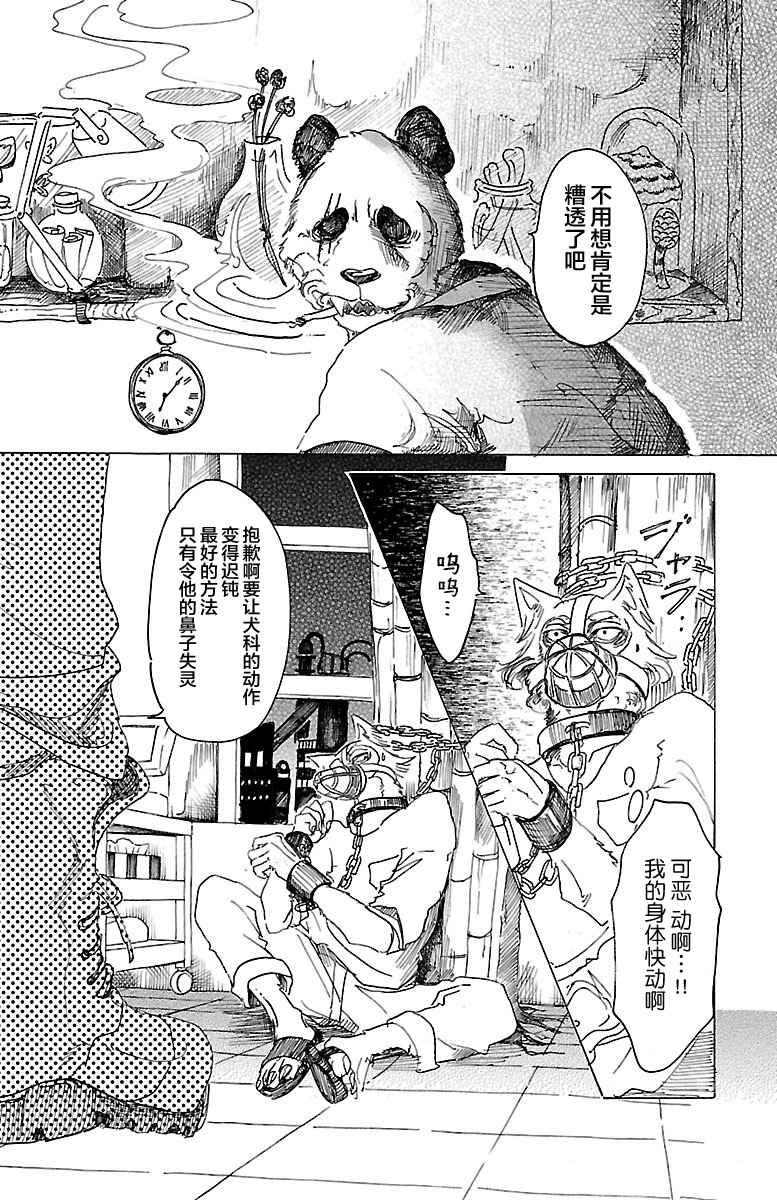 《BEASTARS》漫画最新章节第24话免费下拉式在线观看章节第【4】张图片