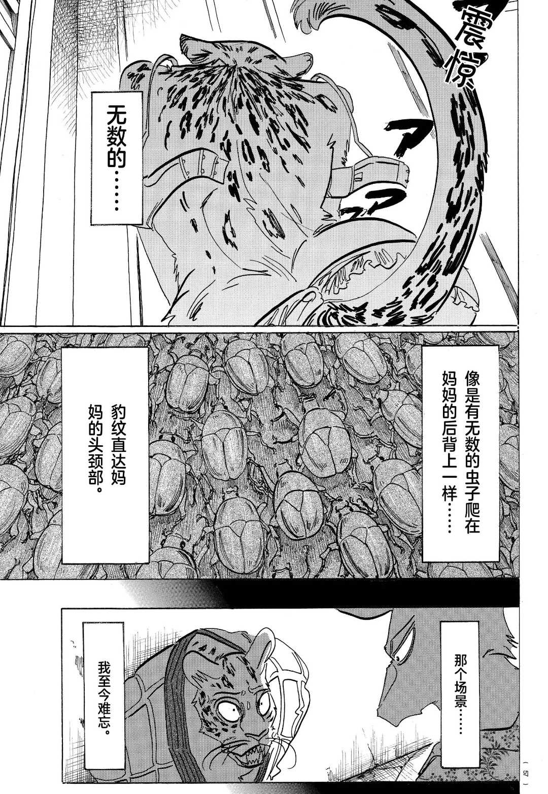 《BEASTARS》漫画最新章节第181话 试看版免费下拉式在线观看章节第【16】张图片