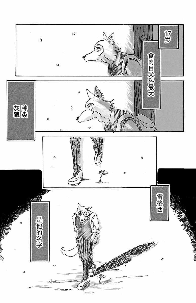 《BEASTARS》漫画最新章节第1话免费下拉式在线观看章节第【54】张图片