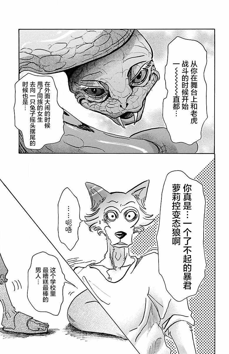 《BEASTARS》漫画最新章节第54话免费下拉式在线观看章节第【20】张图片