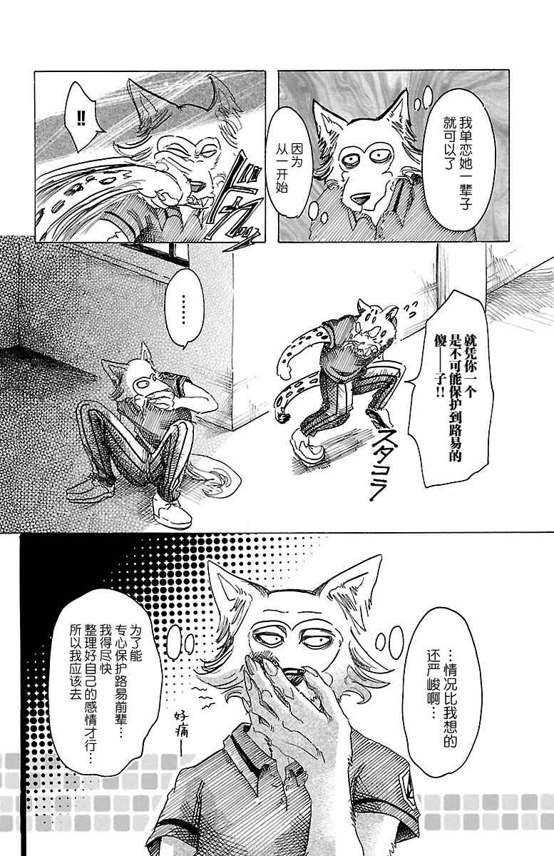 《BEASTARS》漫画最新章节第34话免费下拉式在线观看章节第【11】张图片