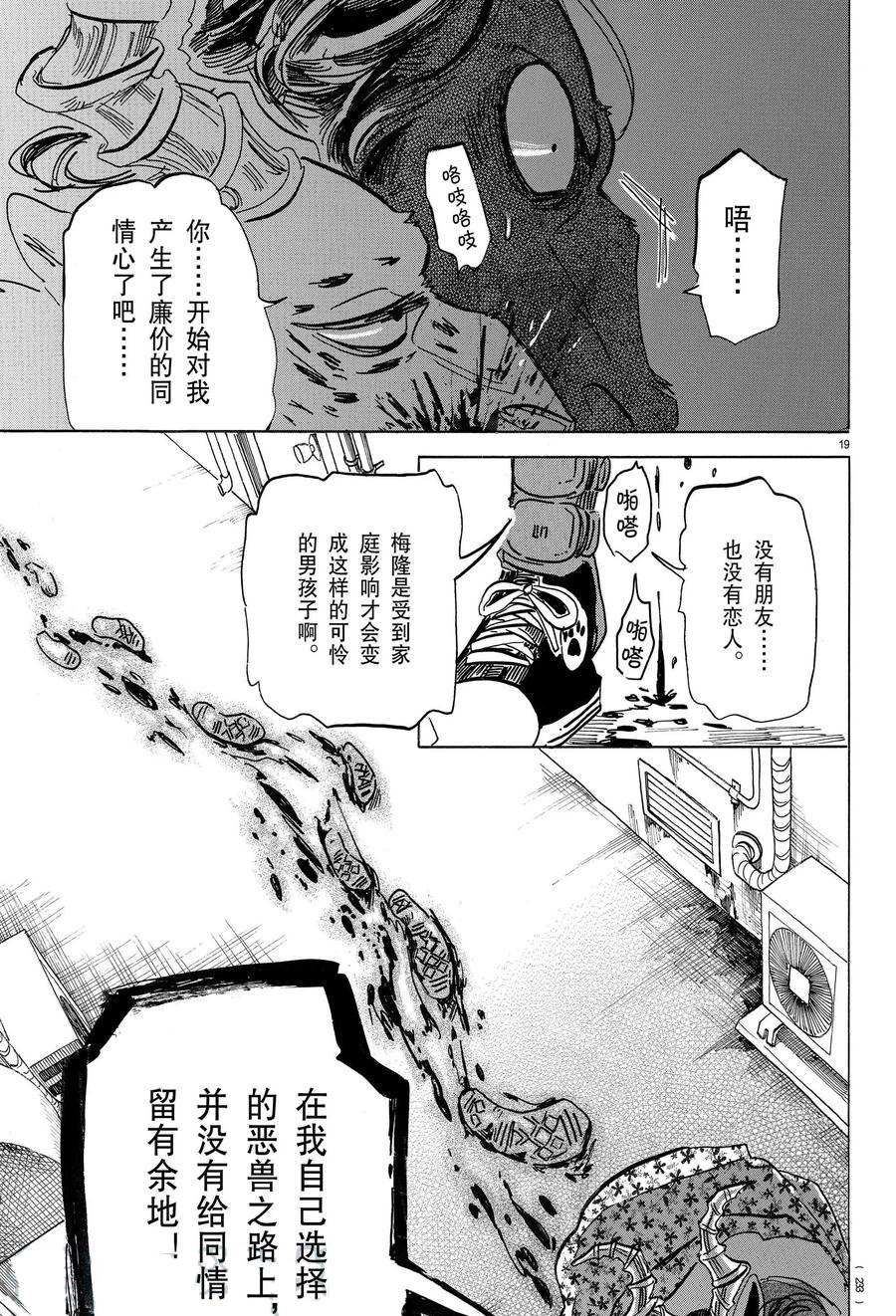 《BEASTARS》漫画最新章节第192话 试看版免费下拉式在线观看章节第【19】张图片