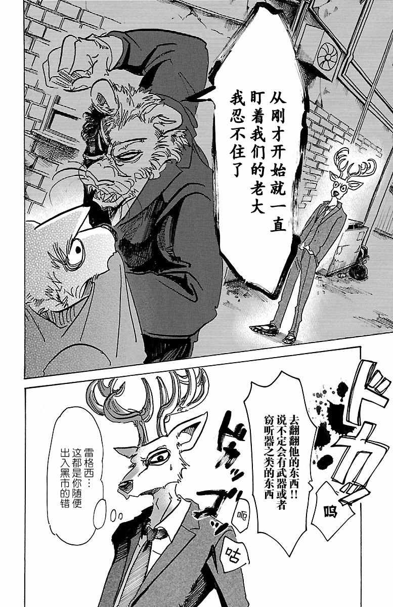 《BEASTARS》漫画最新章节第75话免费下拉式在线观看章节第【9】张图片