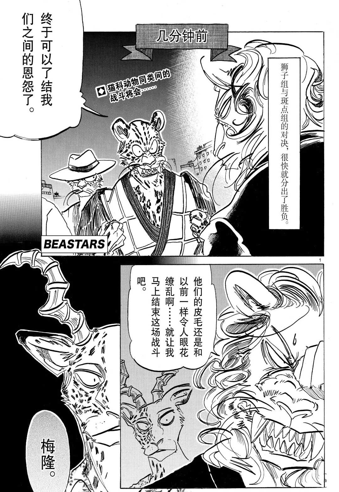 《BEASTARS》漫画最新章节第181话 试看版免费下拉式在线观看章节第【1】张图片